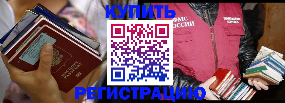 временная регистрация купить в Еманжелинске