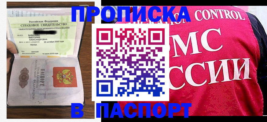прописка паспорт в Еманжелинске