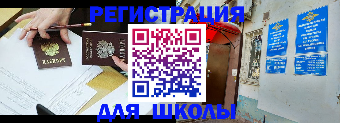 прописка 2025 в Еманжелинске