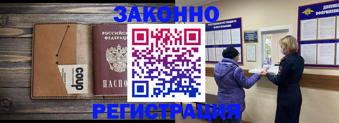 временная прописка в Еманжелинске