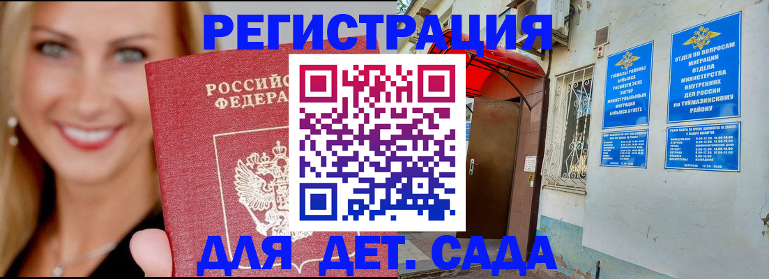 временная регистрация недорого в Еманжелинске