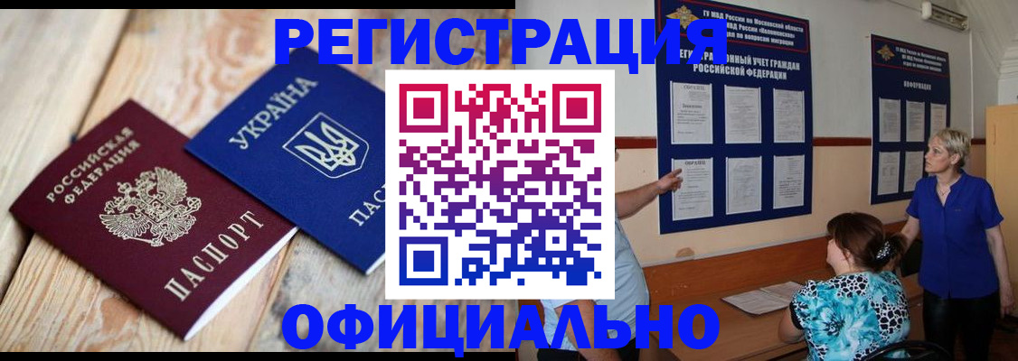 купить прописку в Еманжелинске